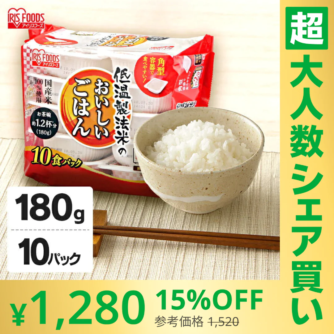 【カートアップNG】【100人シェア買いでお得】パックご飯 180g 低温製法米のおいしいごはん 国産米100％ 角型 180g×10パック パックごはん 米 ご飯 パック レトルト レンチン 常温保存 アウトドア 食料 レンジ チンするごはん 国産米 アイリスオーヤマ【超シェア買い祭】