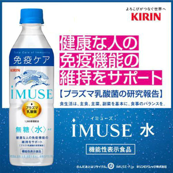 キリン イミューズ 免疫ケアウォーター 機能性表示食品 500ml24本 2ケース　計48本　【賞味期限】2023.9.30　ミネラルウォーター 水 ペットボトル