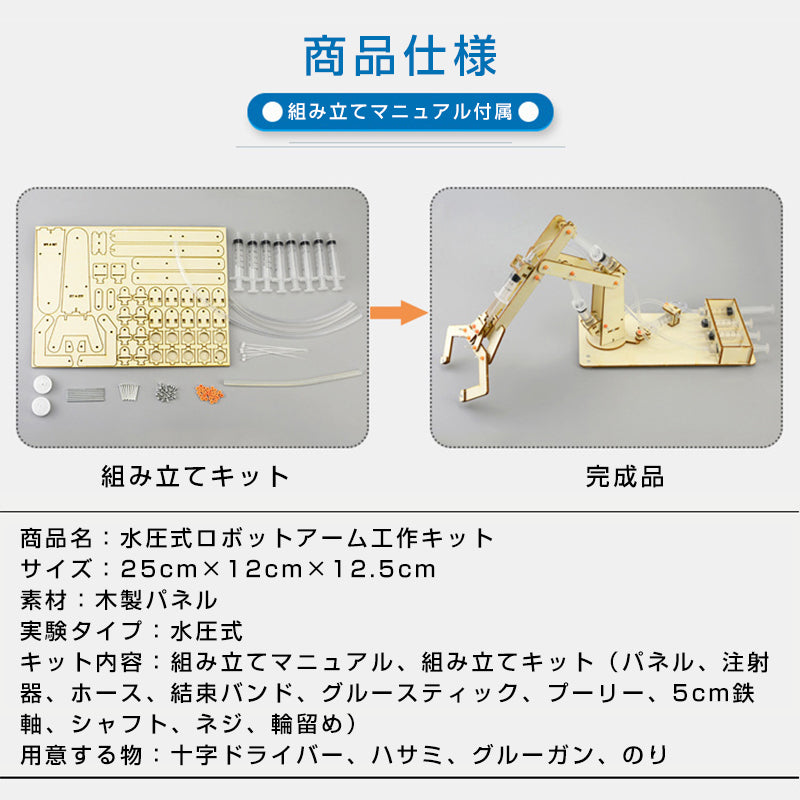 水圧式 ロボットアーム 工作キット 科学 小学生 子供 おもちゃ 圧力 ロボットハンド 自由研究 夏休み 冬休み 理科 科学 図工 プレゼント 知育玩具 モノづくり