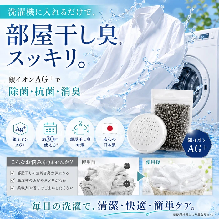 99.9% 除菌 抗菌 洗濯ボール ランドリーボール 3個セット 洗濯槽クリーナー 超強力 銀イオンAG+の力 殺菌 消臭 防臭 防カビ 1ヵ月持続 日本製