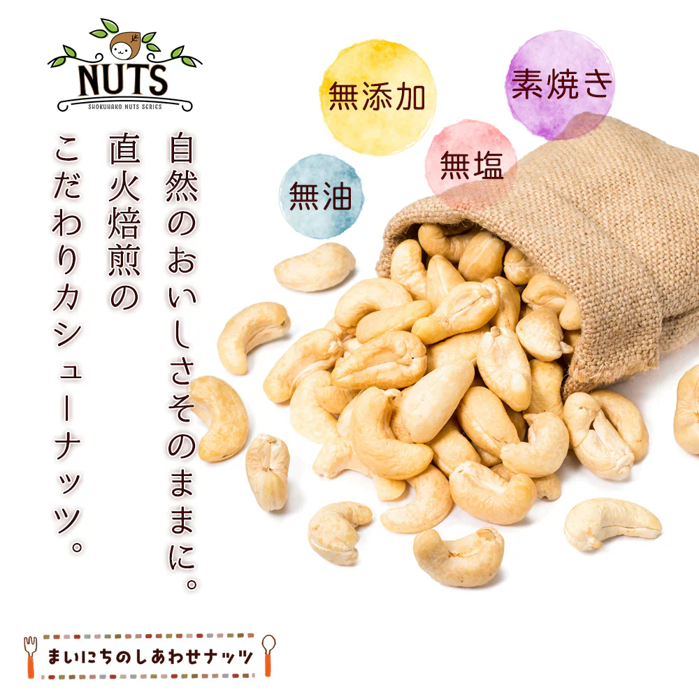 素焼き カシューナッツ 850g [ 無塩 無添加 無油 ロースト 焙煎 ナッツ 美容 健康 おやつ おつまみ 料理 大容量 ] K