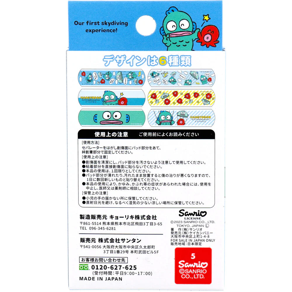サンタン CUTEAID キャラクターばんそうこう ハンギョドン 滅菌済 6柄X3シート 18枚入り X8箱
