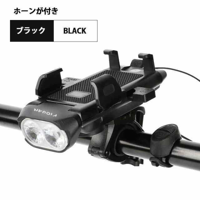 自転車ライト 4 in1多機能自転車スマホホルダー 自転車ホーン 自転車ラッパ USB充電式 モバイルバッテリー w560B(ブラック)