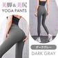 【XLサイズ:ダークグレー】ヨガウェア ヨガパンツ レディース ヨガレギンス ヨガパンツ レギンス フィットネスパンツ レギンス スパッツ ヨガ スポーツウエア トレーニングパンツ トレーニングウエア 美脚 ダンス ジム 伸縮 スリム レディース 送料無料  LUSEEQ 正規品