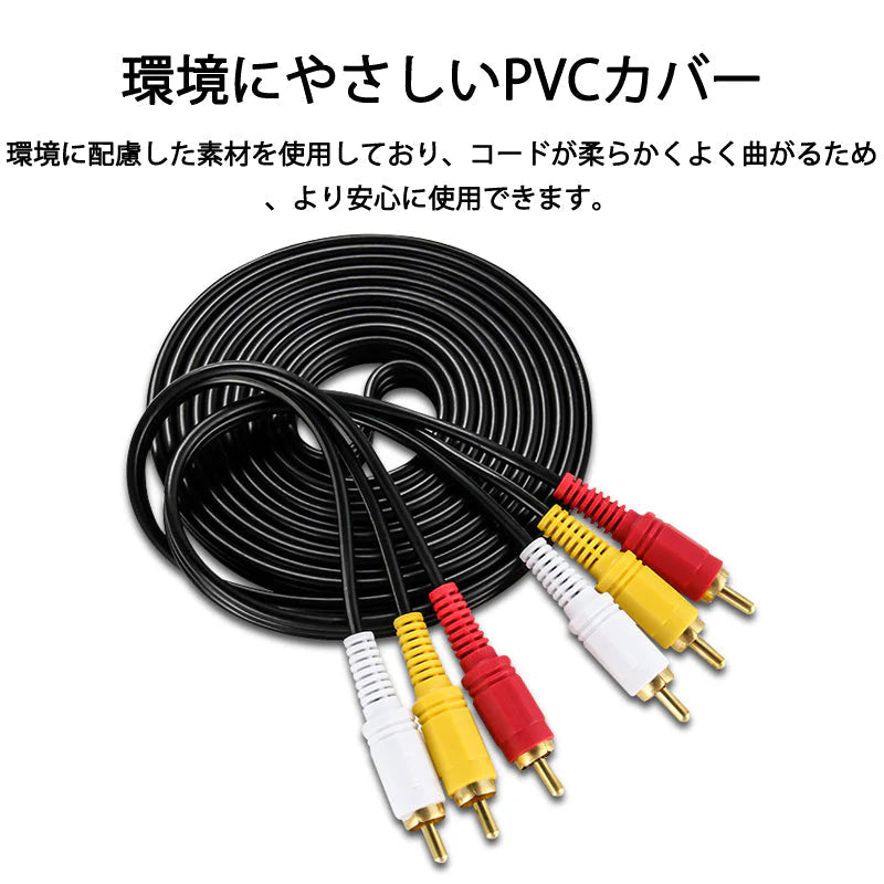 RCAケーブル 3PIN RCAオス 赤白黄3端子 1.5m ケーブル 4極 3.5mm プラグ 1.5m AVケーブル パソコン テレビ スピーカー アンプ 設備の接続