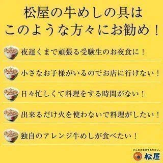 牛めしの具(プレミアム仕様)３０食セット【リピート】牛丼 松屋