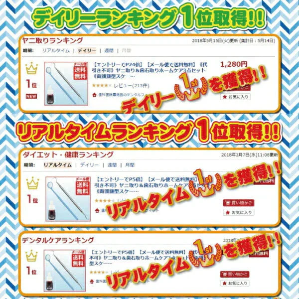 ヤニ取り＆歯石取り＆歯垢取りホームケア3点セット《スケーラー H5-33 1点・検診専用ミラー1点・Ciプラークチェッカー(歯垢染色液)ミニボトル(5ml)1点》【メール便送料無料】