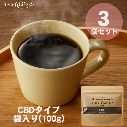 【約3ヶ月分】チャコールコーヒー+ MCTオイル＆カルニチン【CBDタイプ×3袋】ダイエットコーヒー 竹炭 クレンズ