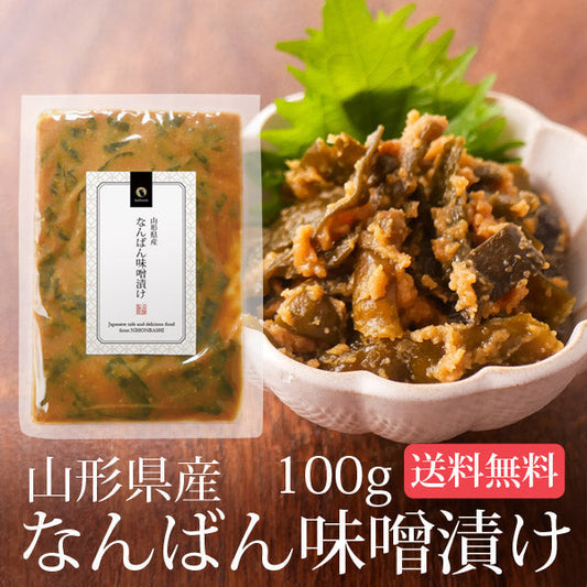 日本橋いなば園 山形県産 なんばん味噌漬け 100g ネコポス メール便送料無料