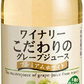 【送料無料】長野県 アルプス ワイナリーこだわりのプレミアムホワイト 1000ml 1L×6本濃縮還元 果汁100％無添加