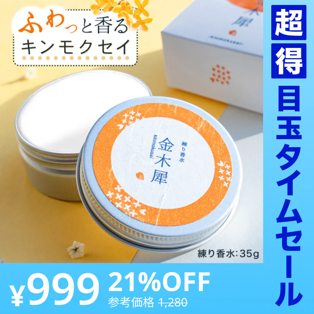 【終了】【超得ハイパーSALE】金木犀 フレグランスクリーム 35g 香水 練り香水 キンモクセイ きんもくせい 送料無料 ハンドクリーム 練香水 ねり香水 レディース メンズ 兼用