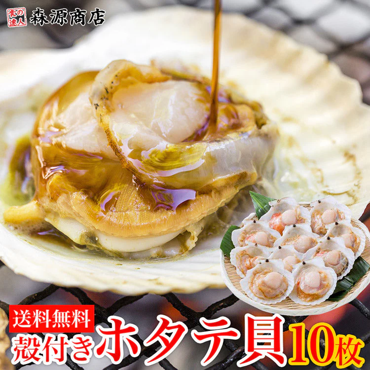 【タイムセール】殻付ほたて貝 10枚入り 冷凍便 【送料無料】 帆立 ホタテ 片貝 バーベキュー/BBQ お取り寄せグルメ 食品 ギフト 海鮮