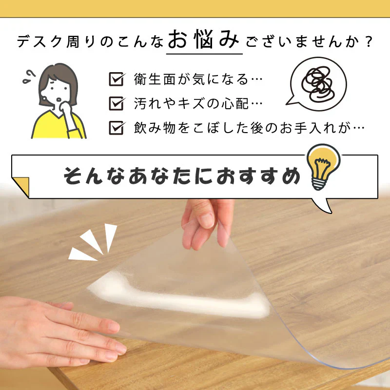 【クリア　48×85cm】デスクマット PVCクリアマット 透明 クリア 40×60 48×85 60×120 撥水 拭ける 傷防止 透明マット 抗菌 防カビ フリーカット 机 デスク 防臭 厚さ1.5mm 保護 テーブルマット ソフトタイプ 防水 パソコン デスクシート 学習机 勉強机 防汚
