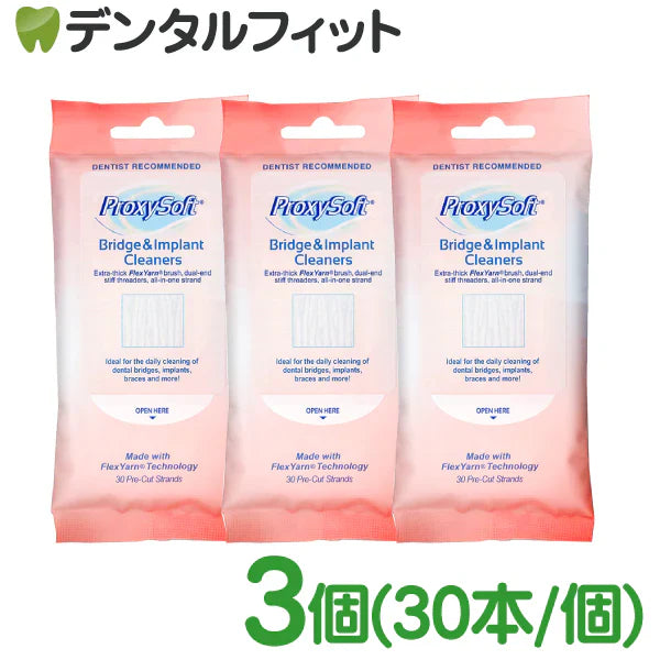 プロキシソフト フロス ブリッジ＆インプラントクリーナー3個(30本/個) (ソーントン)【メール便送料無料】
