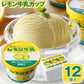 レモン牛乳カップ12個