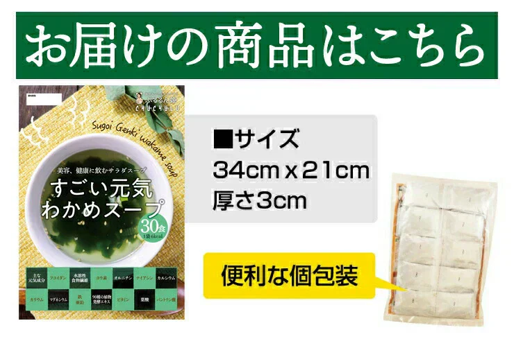 女王様のすごいすごい元気わかめスープ３０袋　／女王様の腸活できるすごいスープ・非常食にも／しじみ300個分オルニチン／水溶性食物繊維／90種植物発酵エキス　ぷるるん姫