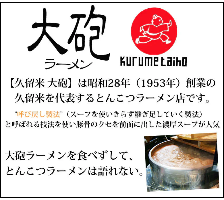 ラーメン 大砲ラーメン 2食 生麺 お取り寄せ 豚骨ラーメン 久留米ラーメン 福岡ラーメン ご当地ラーメン