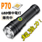 新P70懐中電灯 LED 充電式 超強力 LEDライト ハンディライト ズーム機能 フラッシュライト 充電式 超強力 多モード 小型 軍用 作業灯 充電池付き 停電 防水 防災対策 最新仕様！ 爆光 強力 最強 防災グッズ 強力 防水 コンパクト アウトドア セール(w019A)黒リング