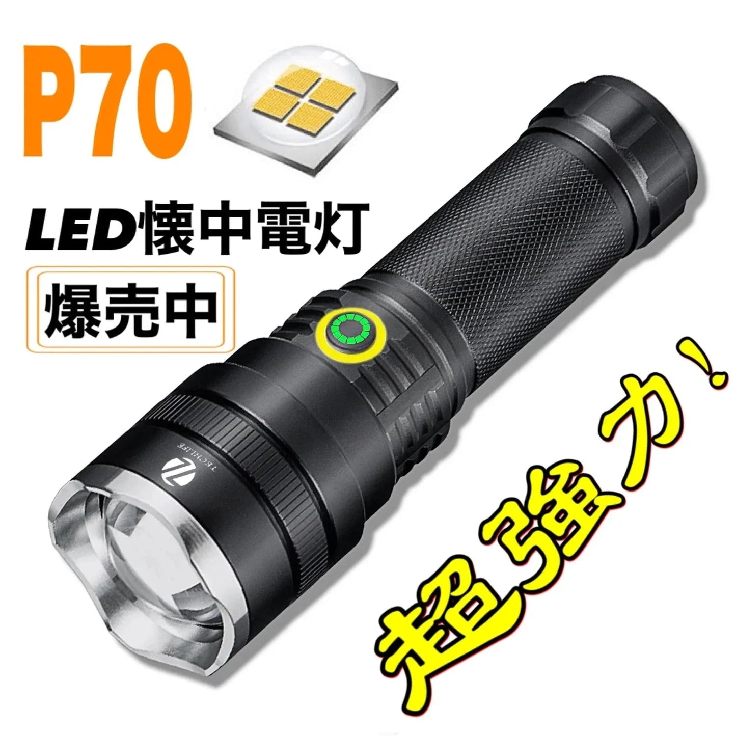 新P70懐中電灯 LED 充電式 超強力 LEDライト ハンディライト ズーム機能 フラッシュライト 充電式 超強力 多モード 小型 軍用 作業灯 充電池付き 停電 防水 防災対策 最新仕様！ 爆光 強力 最強 防災グッズ 強力 防水 コンパクト アウトドア セール(w019A)黒リング