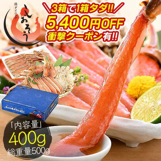 カニ ズワイガニ お刺身 OK 生 カット済み 400g（総重量500g） かに 蟹 海鮮 ズワイ蟹 ごちそう 食べ物 むき身 カニ爪 カニの爪 爪下 足 肩 鍋 かにしゃぶ かにポーション グルメ 母の日 プレゼント ギフト  母の日思いの 健康