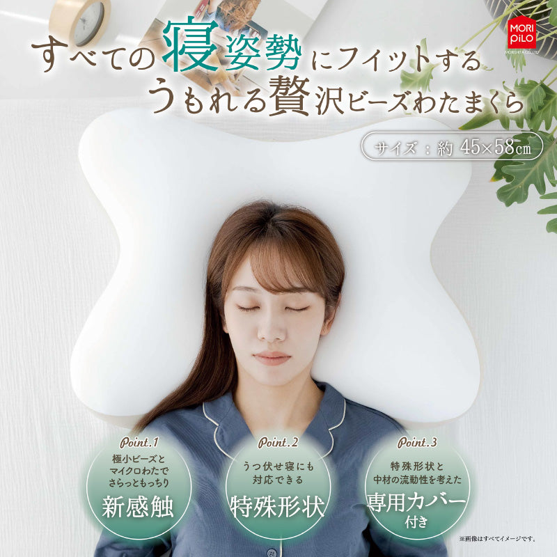 うもれる贅沢ビーズわたまくら 専用カバー付