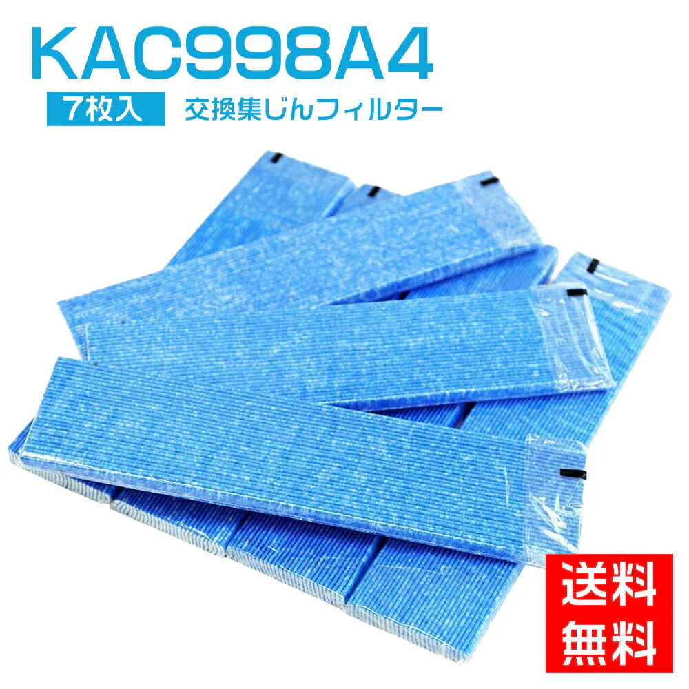 【全て日本国内発送】ダイキン KAC998A4 プリーツフィルター 集塵フィルター kac998a4 (7枚入り) ダイキン加湿空気清浄機 フィルター 交換用プリーツ光触媒フィルター 「互換品」空気清浄機