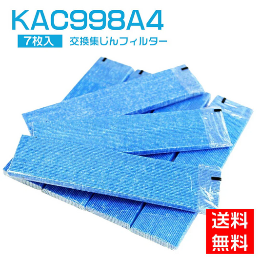 【全て日本国内発送】ダイキン KAC998A4 プリーツフィルター 集塵フィルター kac998a4 (7枚入り) ダイキン加湿空気清浄機 フィルター 交換用プリーツ光触媒フィルター 「互換品」空気清浄機