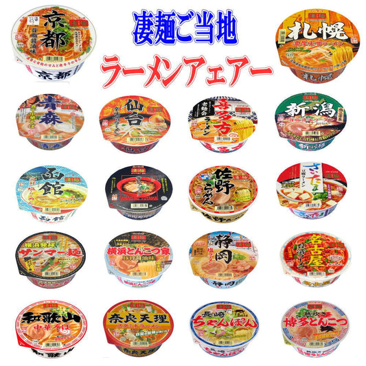 ヤマダイ ニュータッチ 凄麺 ご当地名入り ラーメン 逸品シリーズコラボ 24個セット 送料無料