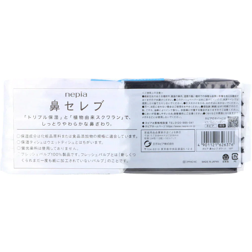 ポケットティシュ ネピア 鼻セレブ 12W 16個パックＸ10個