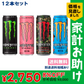 アサヒ モンスター エナジー 355ml x 12本 アソートセット（各3本 x 4種類）【エナジー、パイプライン、マンゴーロコ、スーパーコーラ】【家計お助けSALE】