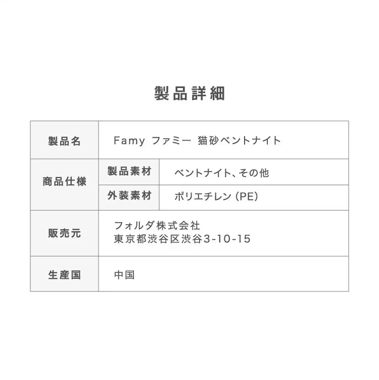 Famy(ファミー) 猫砂 固まる しっかり消臭 ベントナイト 4.2L×6袋 鉱物