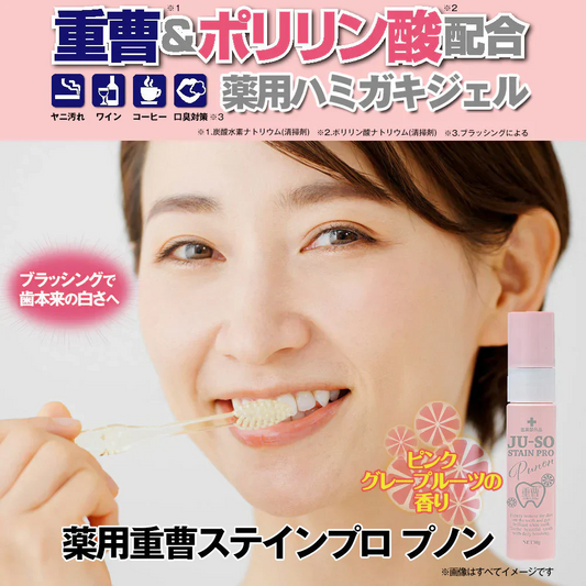 薬用重曹ステインプロ プノン 【美容液に香りをプラス オーラルケア デンタルケア マウスケア 液体歯磨き ステイン 着色汚れ 口臭】医薬部外品 デンタルケア オーラルケア 重曹 ハミガキ ホワイトニング デンタルケア マウスケア 液体歯磨き ステイン ヤニ汚れ 着色汚れ 口臭 ワイン コーヒー 歯を白く 自宅で簡単 ケア