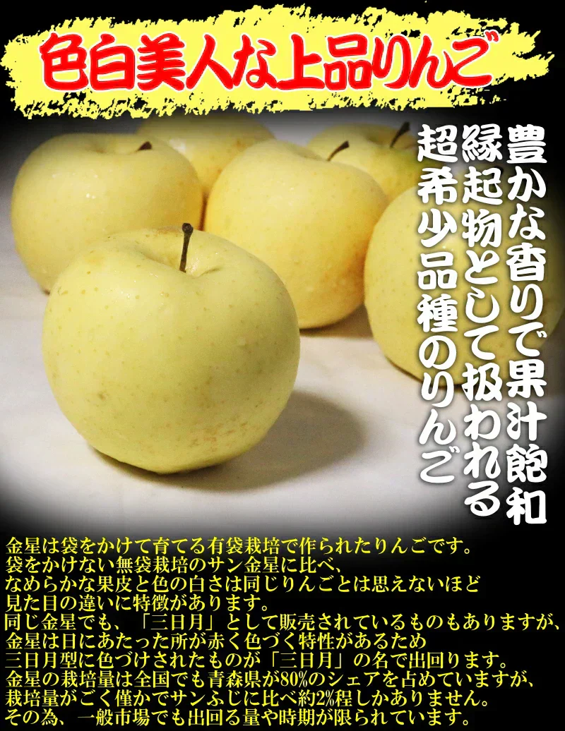 青森県産 りんご 金星 5kg箱【加工用】　★金星 加 5kg 箱
