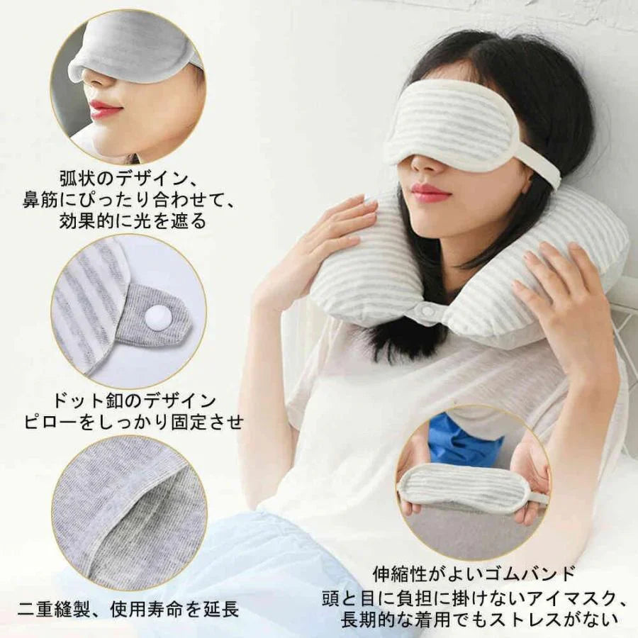 U型枕 アイマスク 睡眠 旅行用 目隠し 首枕 折りたたみ 遮光 目元 立体 車内 機内 旅行 出張 旅行用品 旅行用エア枕 収納袋付き