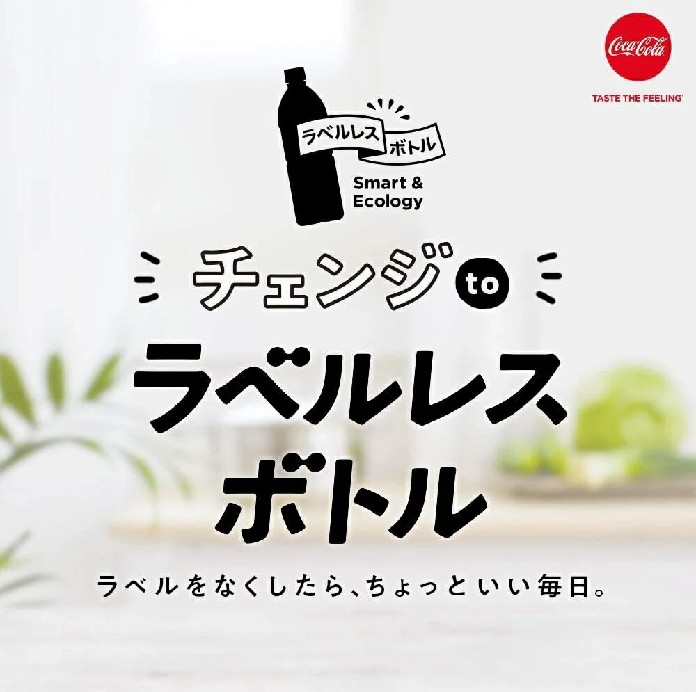 コカ・コーラ い・ろ・は・す天然水ラベルレス 560ml ×24本