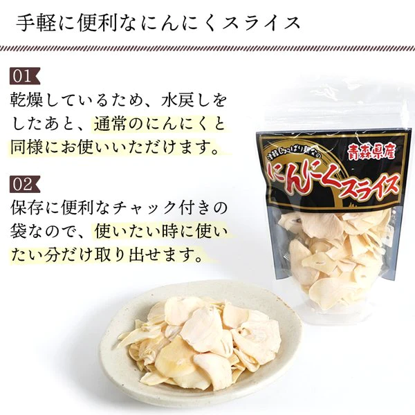 青森県産にんにくスライス (乾燥) 20g 3袋セット