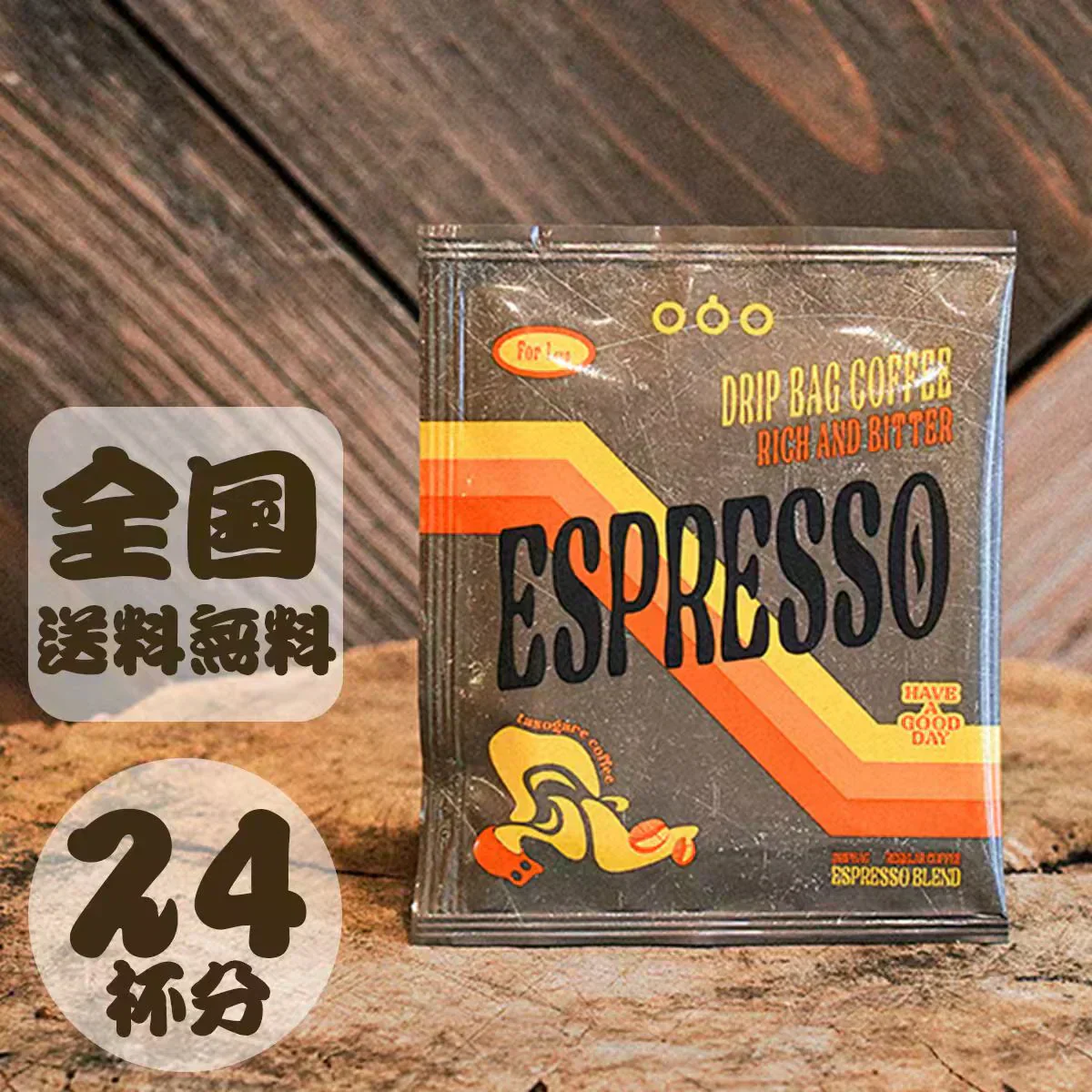 【まもなく販売終了、売り切れ御免！】[訳あり 賞味期限2025.12.06] 珈琲専門店厳選！ドリップコーヒー ドリップバッグ 24 バック  (8g*24袋）