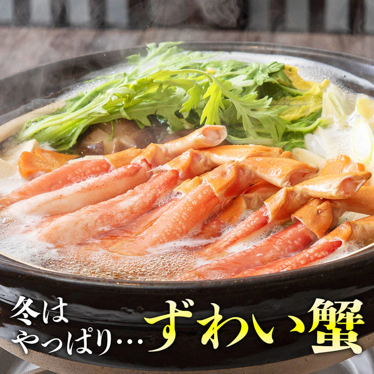 【48時間タイムセール】カット済み 特大 生ずわい蟹 総重量900g(正味重量600g)×3P 約6人前 生食可 かに鍋 焼き蟹 セット ずわいがに ズワイガニ お取り寄せグルメ 食品 ギフト 海鮮