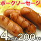 ポークソーセージ1kg×4 【ホテル・レストラン御用達食材】