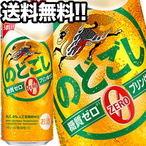 キリンビール のどごし ZERO 500ml缶×48本［24本×2箱］【3~4営業日以内に出荷】北海道・沖縄・離島は送料無料対象外［送料無料］