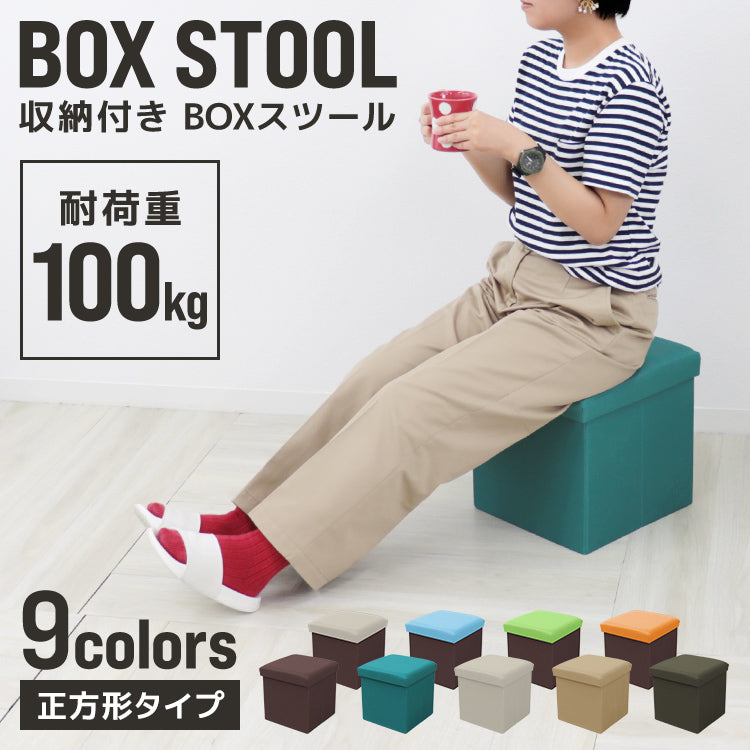 【ミルキーベージュ】収納 スツール おしゃれ 折りたたみ 収納スツール 収納ボックス フタ付き チェア 椅子 収納BOX スツール ボックススツール 収納 スツール ベンチ BOXスツール おもちゃ箱 おもちゃ ソファー イス 踏み台