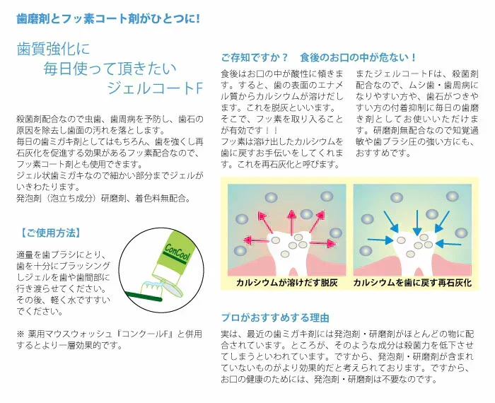 携帯用ジェルコートF(試供品)約5g×12本セット※返品交換不可【メール便送料無料】