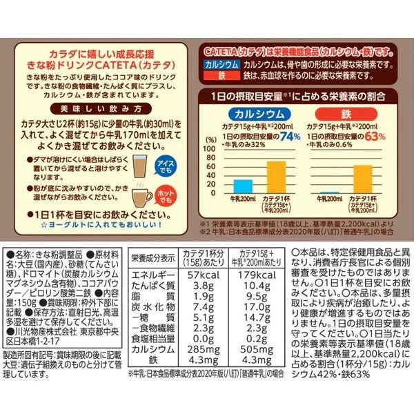 玉三 牛乳で飲むきな粉ココア CATETA 2袋 セット 約20杯分  | ココア 粉 ココアパウダー きなこ きな粉 鉄分 カルシウム たんぱく質 食物繊維 牛乳 1000円ぽっきり 送料無料