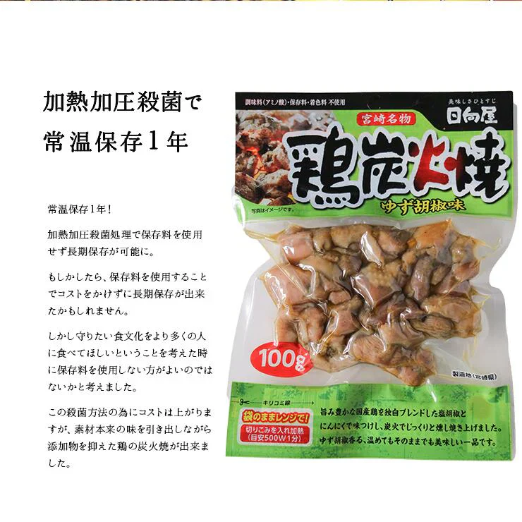 鶏の炭火焼き(炭火焼/鶏の炭火焼き/焼鳥/炭火焼き鳥)90g×3 ゆず胡椒味