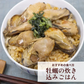 【25個以上！】香川県志度産牡蠣　３キロ