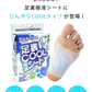 【ダイエットにも効果的！一日頑張った足へ】足裏ＣＯＯＬ樹液シート 足裏 冷却 膝 樹液シート 立ち仕事 デトックス スポーツ 疲労軽減 疲労回復 ダイエット 凝り 痛み むくみ 浮腫み ひんやり メントール 冷感 吸熱 保湿 ひざ ふくらはぎ マイナスイオン 日本製