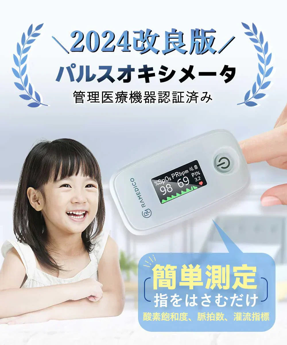 【正規品・日本管理医療機器認証】パルスオキシメーター 小児用 パルスオキシメーター 子供対応 日本 医療機関 おすすめ アラート機能付き オキシメータ Spo2 血中酸素 心拍計 脈拍 血中酸素濃度計 家庭用 パルスオキシメータ 指先式 灌流指標 操作簡単 高精度 子供対応
