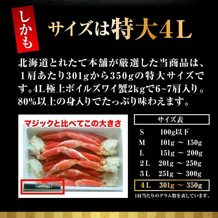 4L極上ボイル ズワイガニ足2キロ(5-7肩）