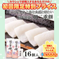 羽二重餅 和菓子 福井銘菓 １６個入 柔らかもっちり 絹のような上品な和菓子【ご新規さん限定商品】