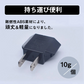 日本国内用 Cタイプ→Aタイプ 変換プラグ 1個 100-250V 3A 鉄 電源 変換アダプター コンセント 海外 旅行 家電 電化製品 軽量 便利グッズ